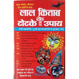 lal kitab in hindi download